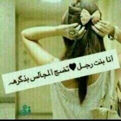 ‏‏عاااشقه ابوها