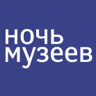 Ежегодная акция, посвященная Международному дню музеев.