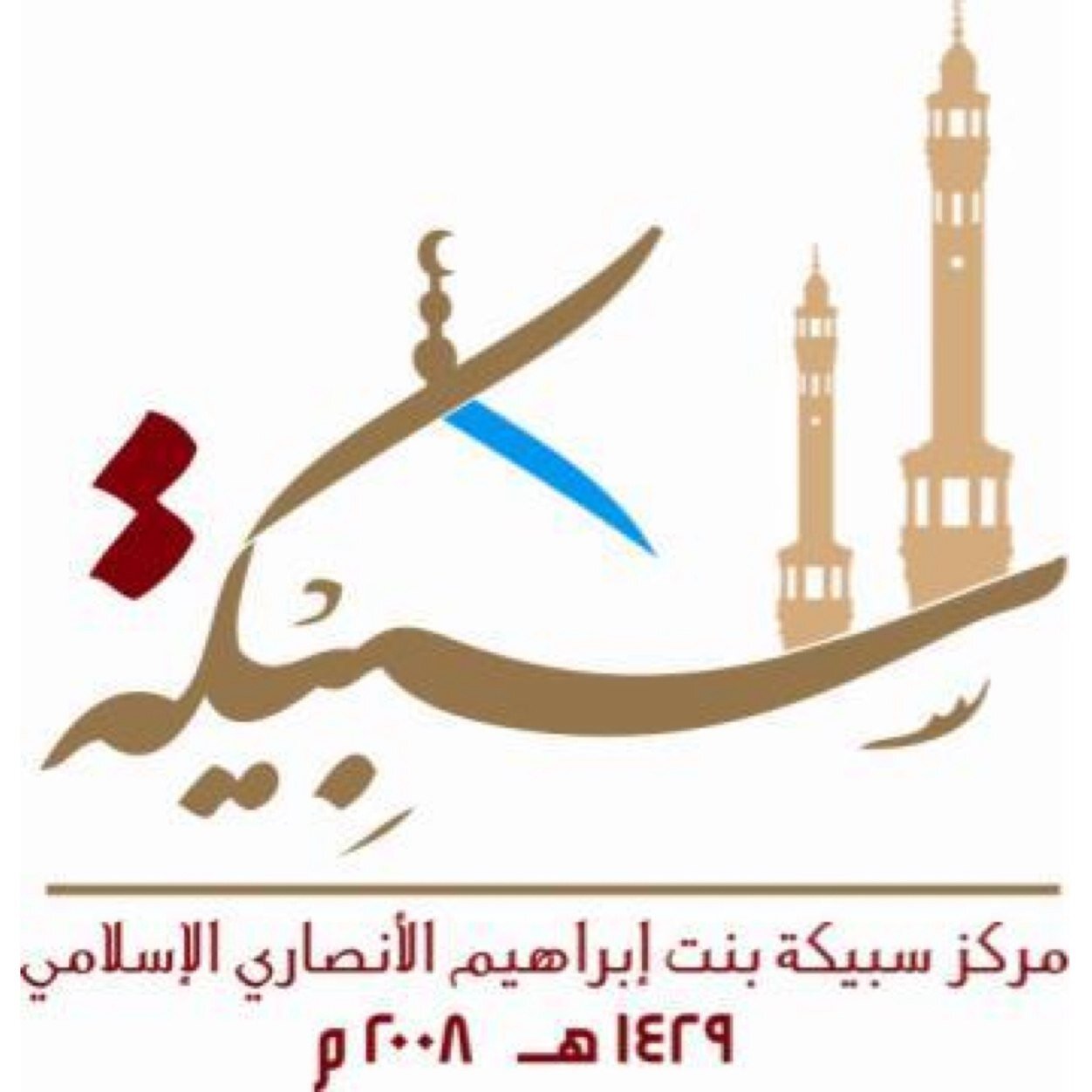 مركز اسلامي متكامل وثاني أكبر جامع بالمملكة بني على نفقة أبناء السيد يوسف انجنير وتم افتتاحه في عام ٢٠٠٨م ~ لحجز صالة الجامع: 32156615