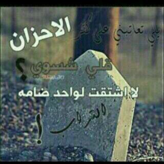 ‏آللهـﻤ آسٍگنهـ آلجُنهـ و جُعٍل قبرهـ روضهـ ﻤن ريِآض آلجُنهـ وجُﻤعٍنيِ آنآ و هـو بلجُنهـ وگل ﻤن قآل آﻤبن