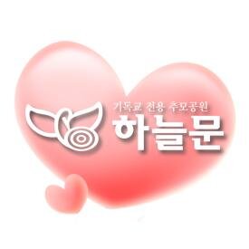 기독교 추모공원