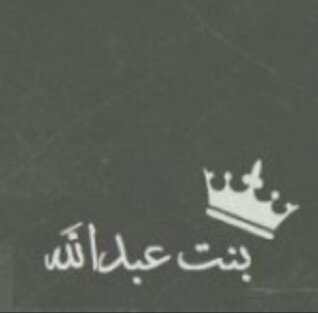 wadh10a's profile picture. ♡ آللهُم بعد الشهاده والتوحيد أني ' أحبك ' ..