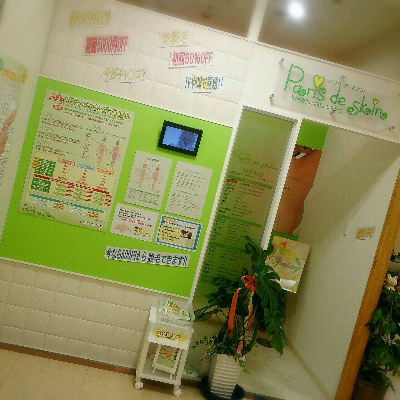 光脱毛＆ボディメイクダイエットのお店。
