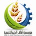 مؤسسة آفاق الخير (@afaqalkair) Twitter profile photo