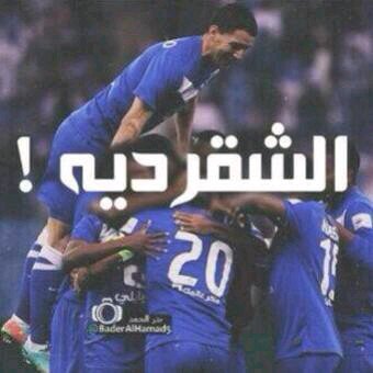 عشقي انت …(الهلال)