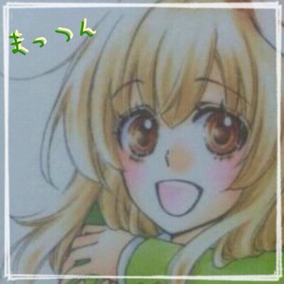 まっつん@低浮上
