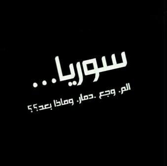 يِآُ مًُنِِآُيِآُ آُقًُبًَلََيِ هًّيِآُ تٌُعًٌآُلََيِ فَُيِ سٌِبًَيِلََ آُلََلََهًّ مًُرحًُبًَ بًَآُلََمًُنِِيِة