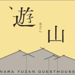 2008年から1年半旅行→帰国後2010年4月に奈良でバッパー宿遊山ゲストハウスオープン→2015年別館オープン。