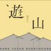 遊山ゲストハウスの宿主 (@yuzanguesthouse) Twitter profile photo 遊山ゲストハウスの宿主 (@yuzanguesthouse) Twitter profile photo