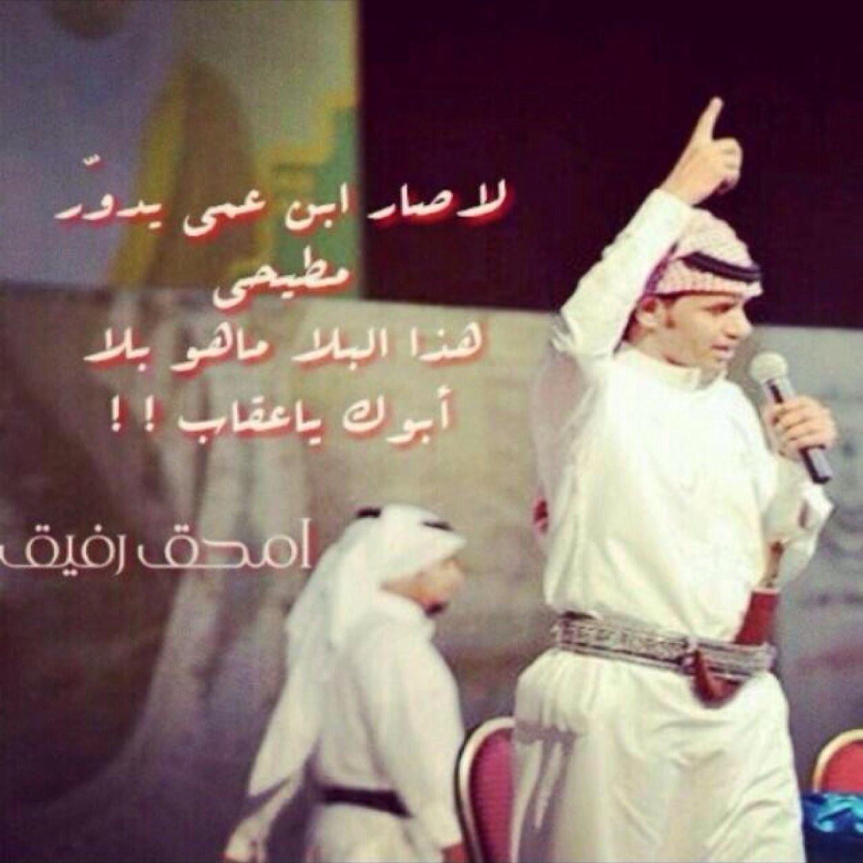 الشعر لا من طاب قافه ومعنـاه. يشوش له مطنوخ ويهيض هاوي. وحنـا على وصف البيوت المغناه. نشرب على سود المصايب قهاوي. { شاعــر ومتذوّقـ للشعــر السسليل