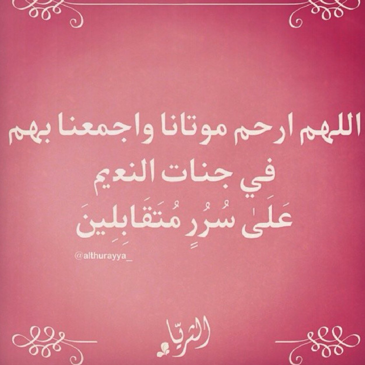اللهم اني نويت هذا الحساب صدقة ل للوالدة مريم الزعابي ..اللهم اجعل قبرها روضة من رياض الجنة ❤️وجعل الفردوس الاعلى دارها -اللهم امين