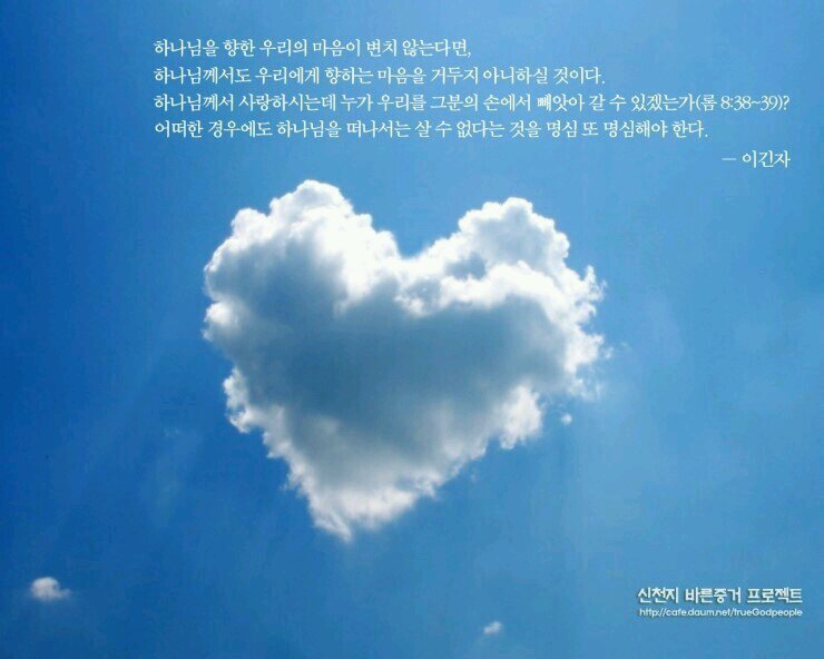 하나님이 찾고 있는 사람은 '하나님(말씀, 요1:1)으로 인해 생긴 소망을 바라보는 사람' 이다.