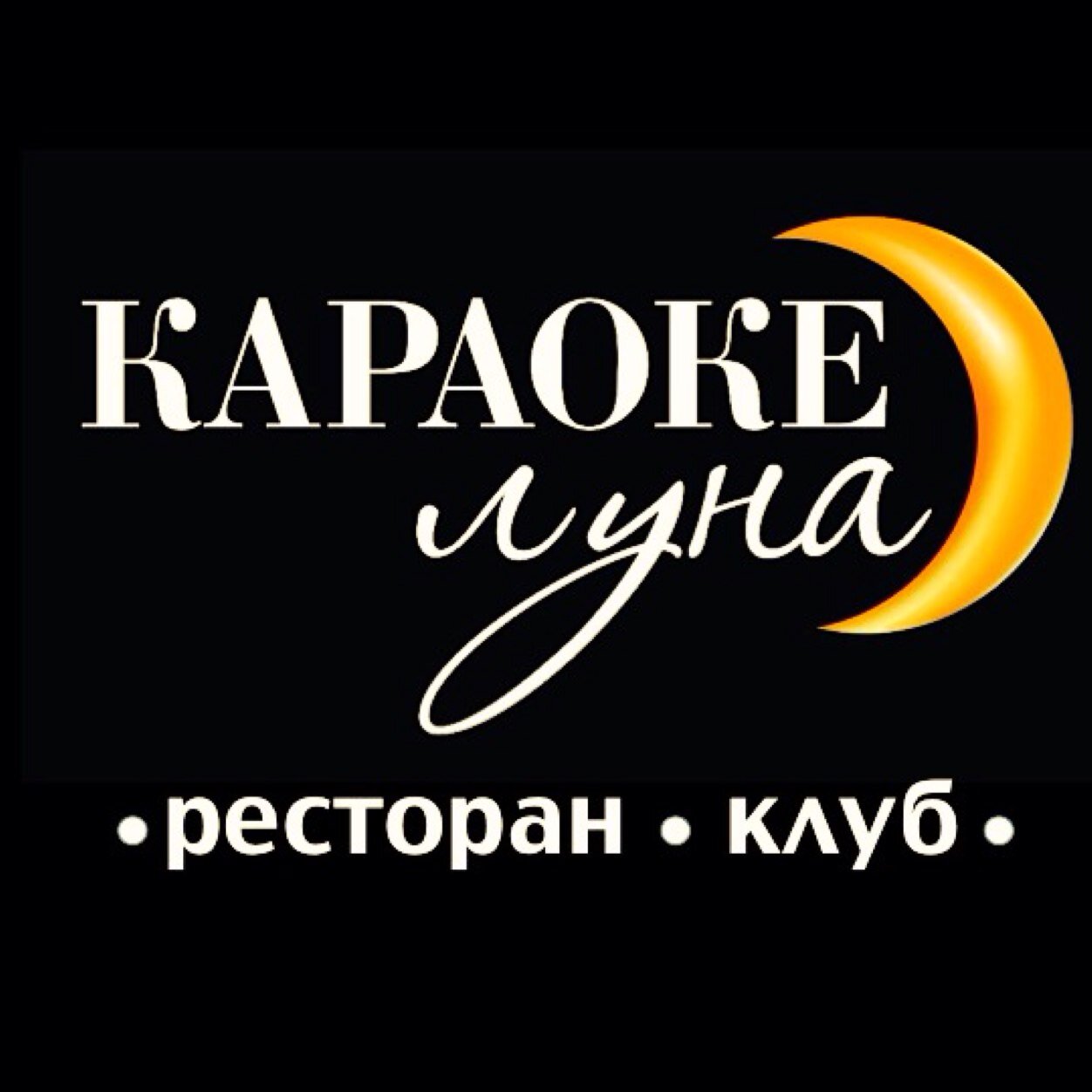 Караоке-клуб