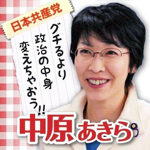 岬町で共産党議員やってマス!(^^)!
「あきら」だけど、女でぇす(^^ゞ
ブログで「日記」を更新中！見てネ～m(__)m
「ライン公式アカウント」ってのも始めました！
「友だち」になってくださ～い^m^