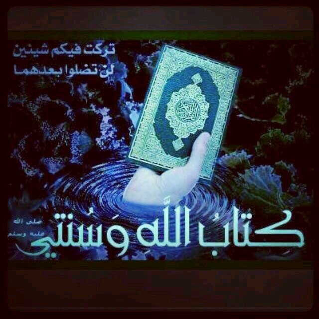 ‏لا اله الا الله محمدا رسول الله صلي الله عليه وسلم