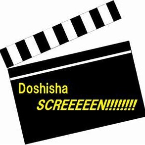 映画鑑賞サークル＠同志社大学・同志社女子大学、同志社スクリーン京田辺アカウントです。BOX328。映画みましょう！気軽にDMやリプしてくださいね♪今出川アカはこちら→ @i_screeen