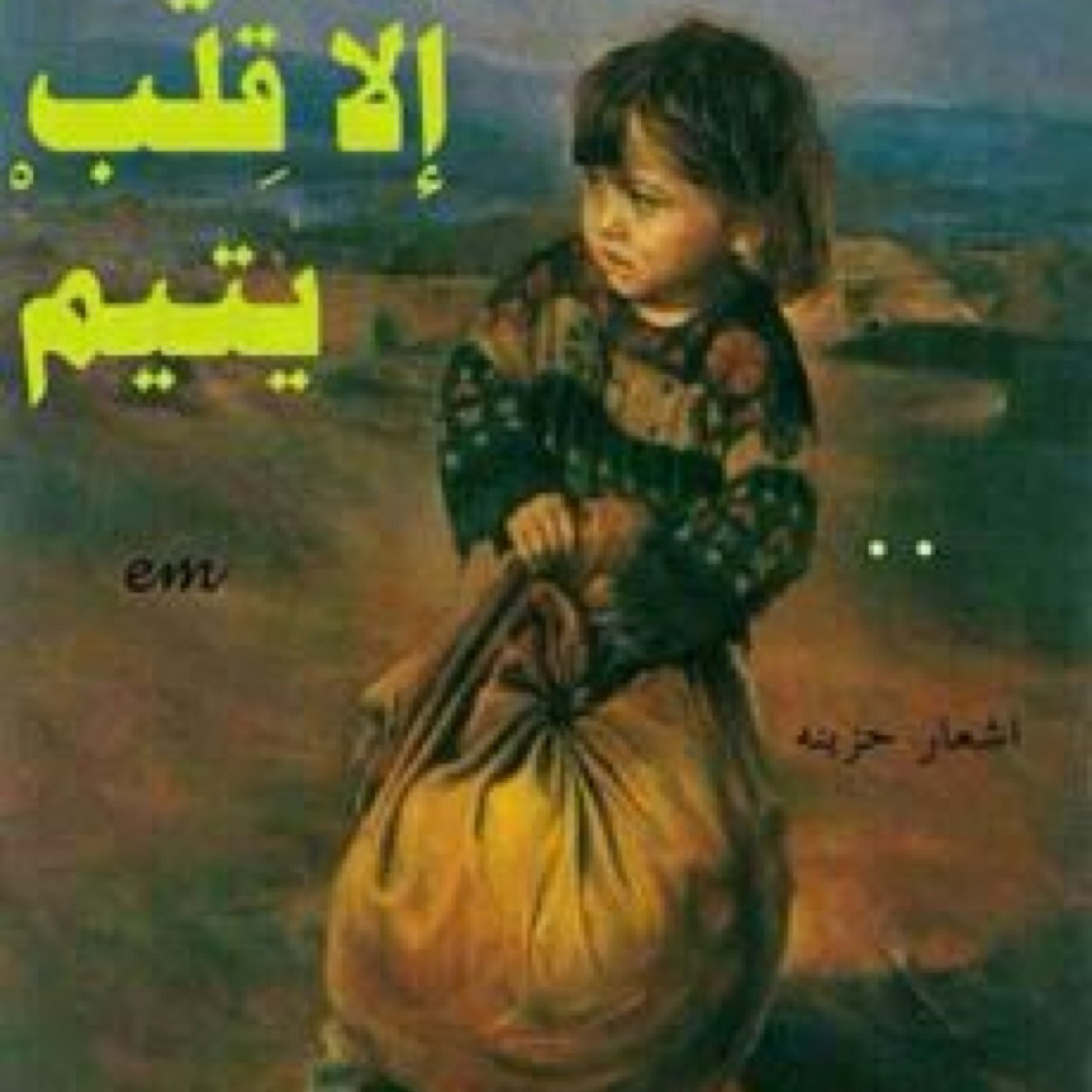 الجووف _ الرياض