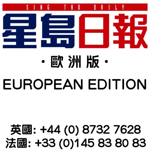 Sing Tao Daily - London, UK Bureau