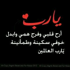 الهي لقد احببت عبدا  من عبادك فااحفظه لي يارب اين ماكان ....