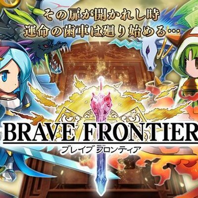 ブレイブフロンティア最新情報 Brefromatome Twitter ブレイブフロンティア最新情報 Brefromatome Twitter