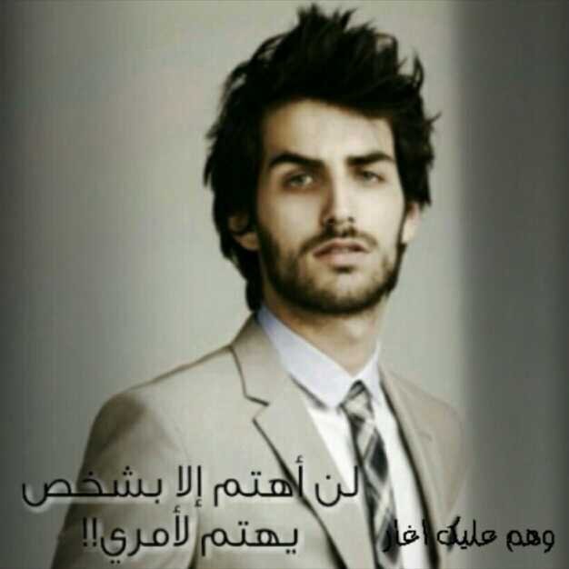 ‏لـدي مزاجيـه عجيبـة جـداً  .
أقول وأفعل ما يريده عقلي لأنهـا حياتـي وأنا المحاسـب عليهـا
فـ تحدثوا عنــي بمــا شئتُــم .
فـَ أنــا لا أهتـــم أبــدا