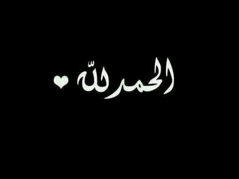‏‏‏‏‏عطيتك ع هواك لـ أجل اريح ضميرك
