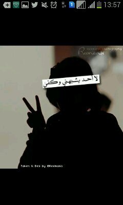 ‏‏‏‏بختصار شديد اناوحده م يعجبني العجب نظامي الفله (وبس)