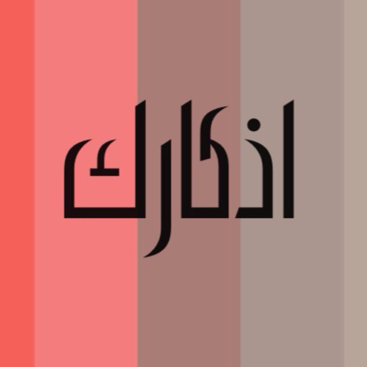 اللهم اجعلنا من نساء الجنه