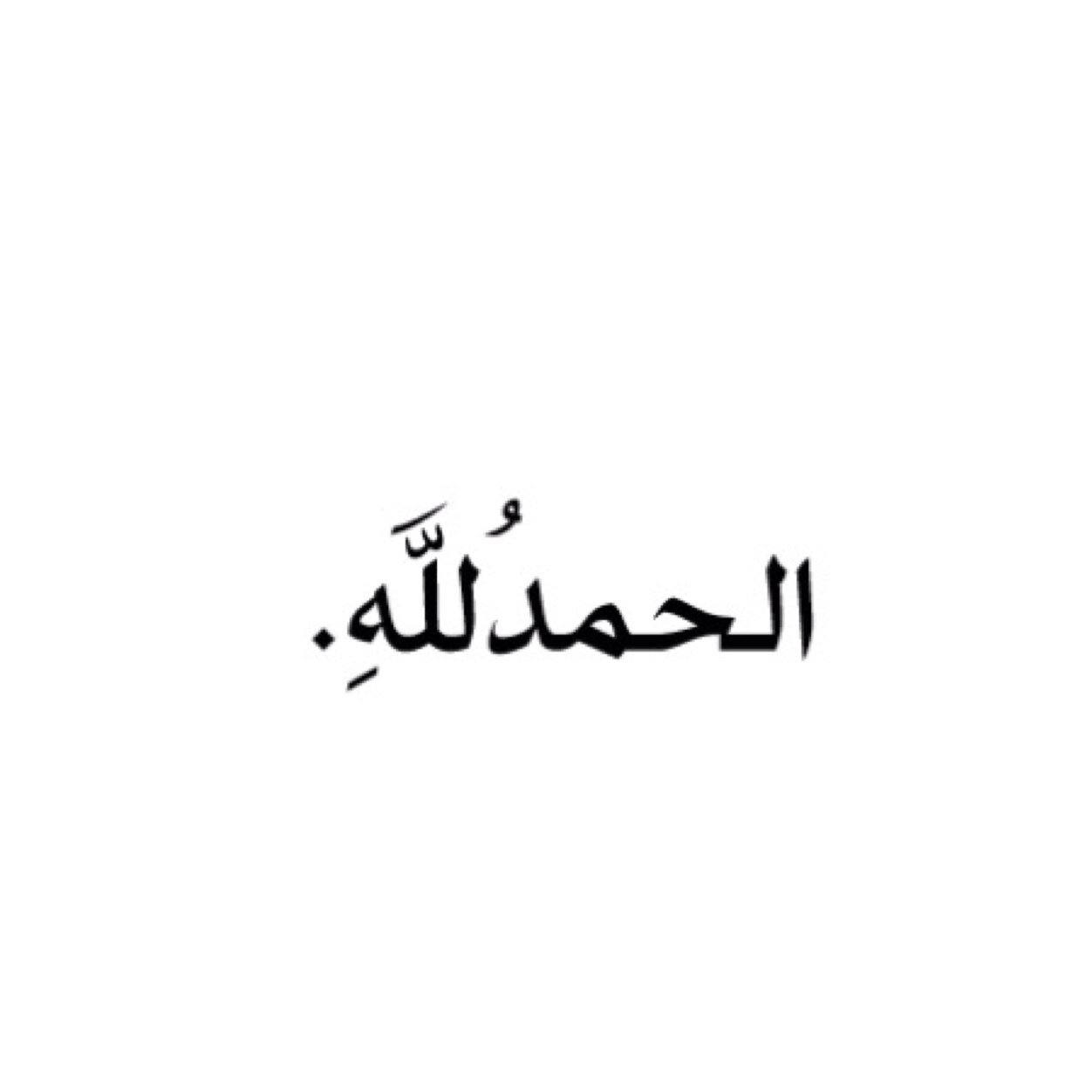{وَذَكِّرْ فَإِنَّ الذِّكْرَىٰ تَنْفَعُ الْمُؤْمِنِينَ}