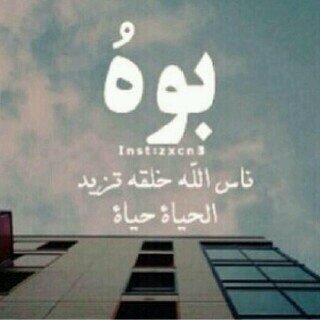 ابتسم فالحياة ستُحَل مَشاكِلُها بِدعاء فإبتسامة وثقةً بالله. @hn02015 ⇨الانستقرام .