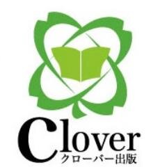 クローバー出版は、あなたの大切な書籍や想いを多くの方へ伝えるため
圧倒的なブランド向上と拡販のお手伝いをさせていただきます。