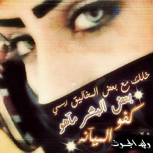 ❌  ( إذا اخلاقك تسمح لك تجيني خاص ' فانا اخلاقي لاتسمح لي بمتابعتك والمحادثه معك )  ...