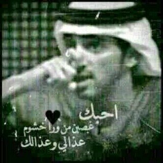 سواهــا  قلبي  يا  حــبيبي  وحبـك ما  طاعني  وأنا  عن  الحــب  ناهيـه الظــاهر  انه  ما  يبي  غير  قربــك عـاف  الجميع  واول  النـاس  #راعيــه