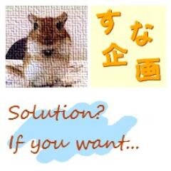 SunaPlanning's profile picture. お店の事業を盛り上げるために活動を行うコンサルティング会社『すな企画』です。