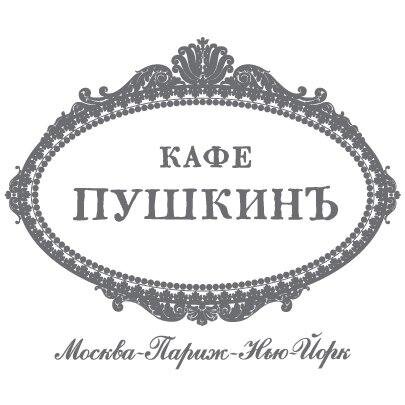 Кафе Пушкинъ