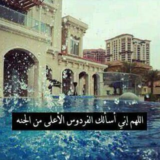 ربـــي متـــع والــــدي فــــي جنتــــك فكــــم إشتـاقــــت عينــي لرؤيتـــه،،،♡