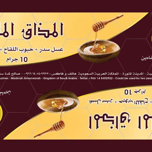 لبيع وتسويق أرقى وأجود أنواع العسل المحلي متنوع المذاقات . تذوق ولن تندم .