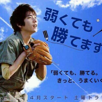 ドラマ 弱くても勝てます が気になる Dora Yowa Twitter ドラマ 弱くても勝てます が気になる Dora Yowa Twitter