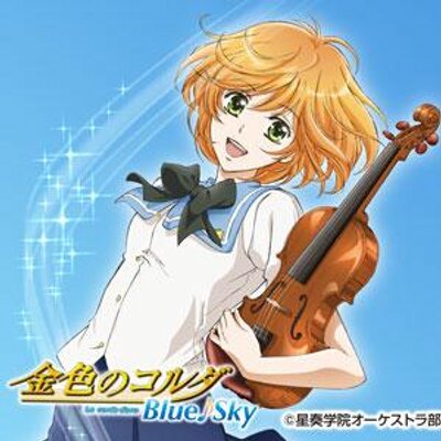 金色のコルダ Blue Sky 公式 Corda Anime Twitter