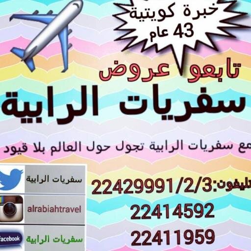 حجز تذاكر السفر والرحلات السياحية بأفضل الأسعـار