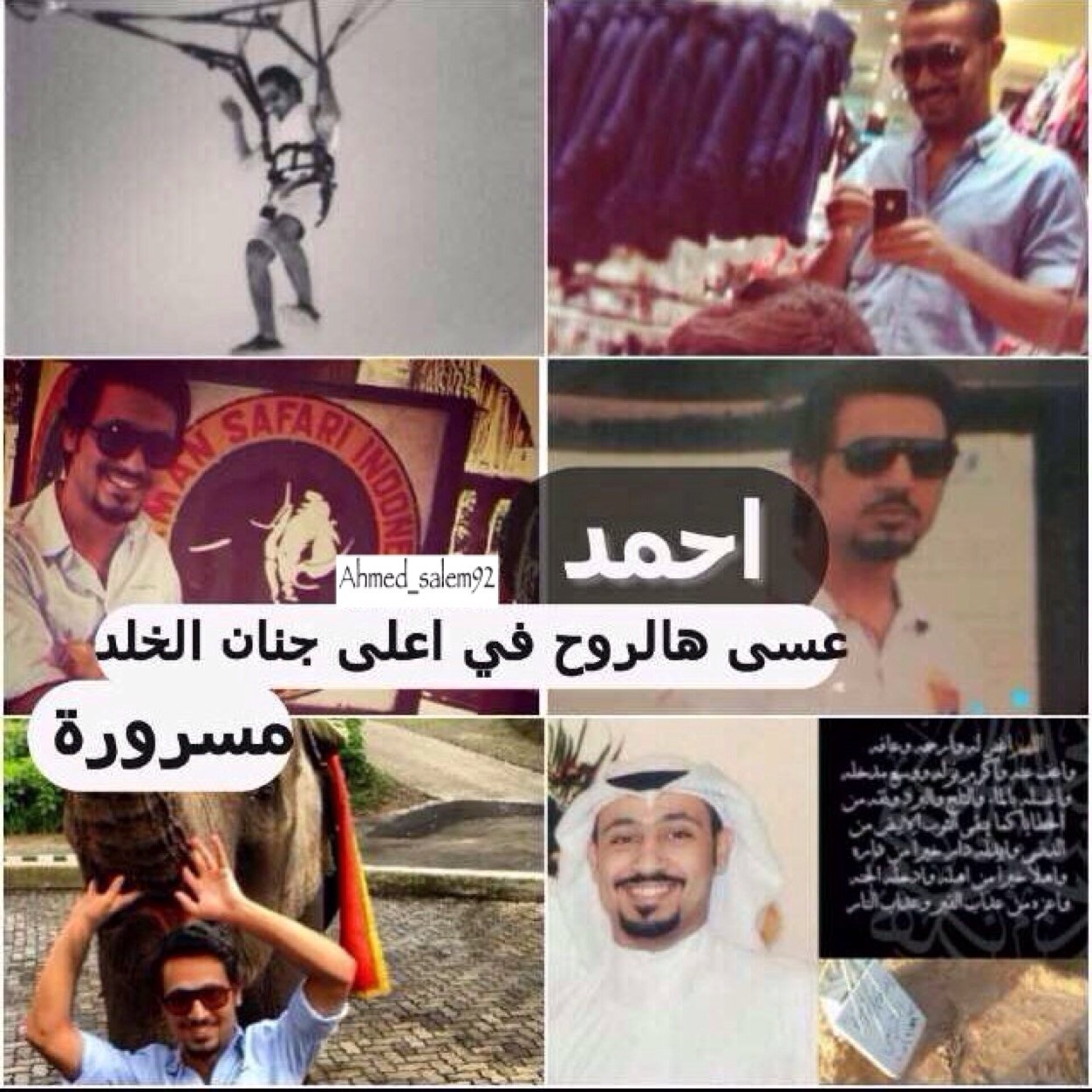 آدعيه للمرحوم آحمد سالم عطالله الشريفي ، إذكروني بدعوة صادقة ، فإني قد ودعت الحياة*
