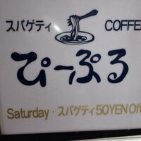 喫茶店ぴーぷる (@peoplespaghetti) 's Twitter Profile Photo