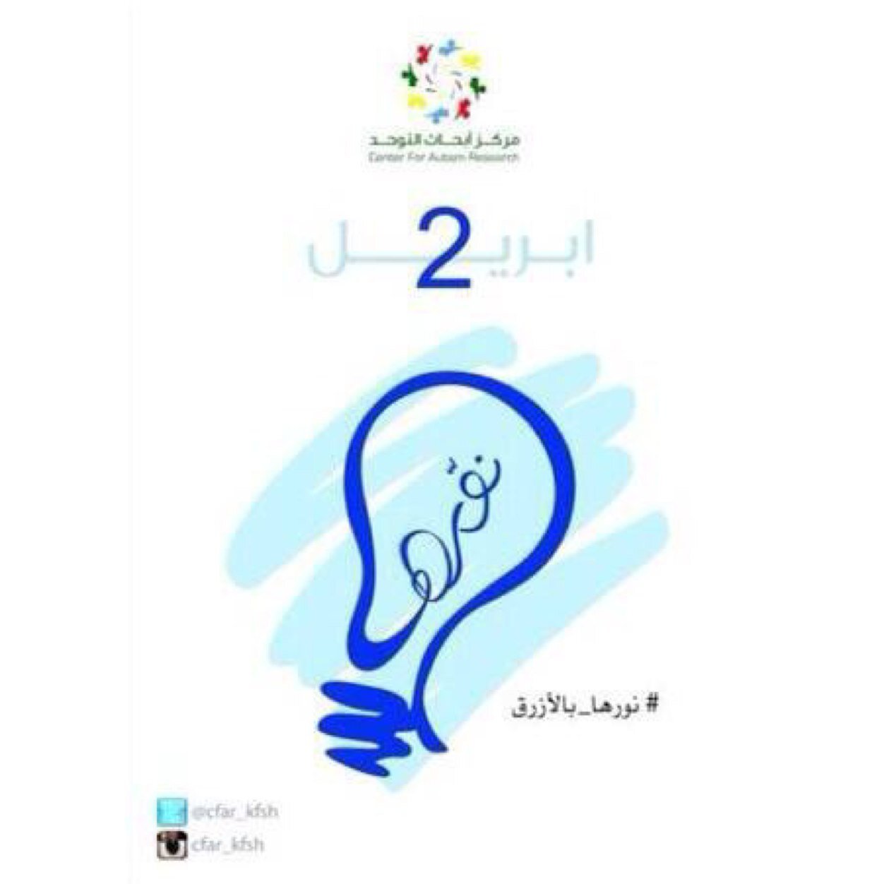 أخصائي إضطرابات سلوكية وتوحد { التوحد بين الواقع والمأمول }