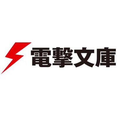 電撃文庫 2年ぶりに大復活 うぇぶらじ 電撃文庫一夜限り の生配信スペシャル が配信決定 うえむらちか さん 三澤紗千香 さん おかゆまさき さんが電撃文庫の最新情報をお届け 放送日 年10月10日 土 00開始 配信