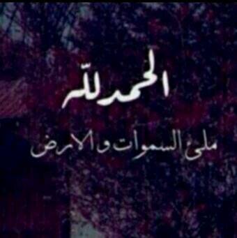 ‏‏ﻹني احببتك فيء الله هذا الحساب صدقةة جاريه لك فيء حياتك وبعد مماتك 
فولوا هنا  @Horaih555