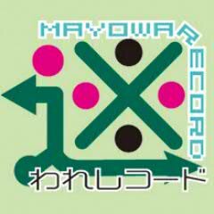 迷われレコード（CD全国流通中）さんのプロフィール画像