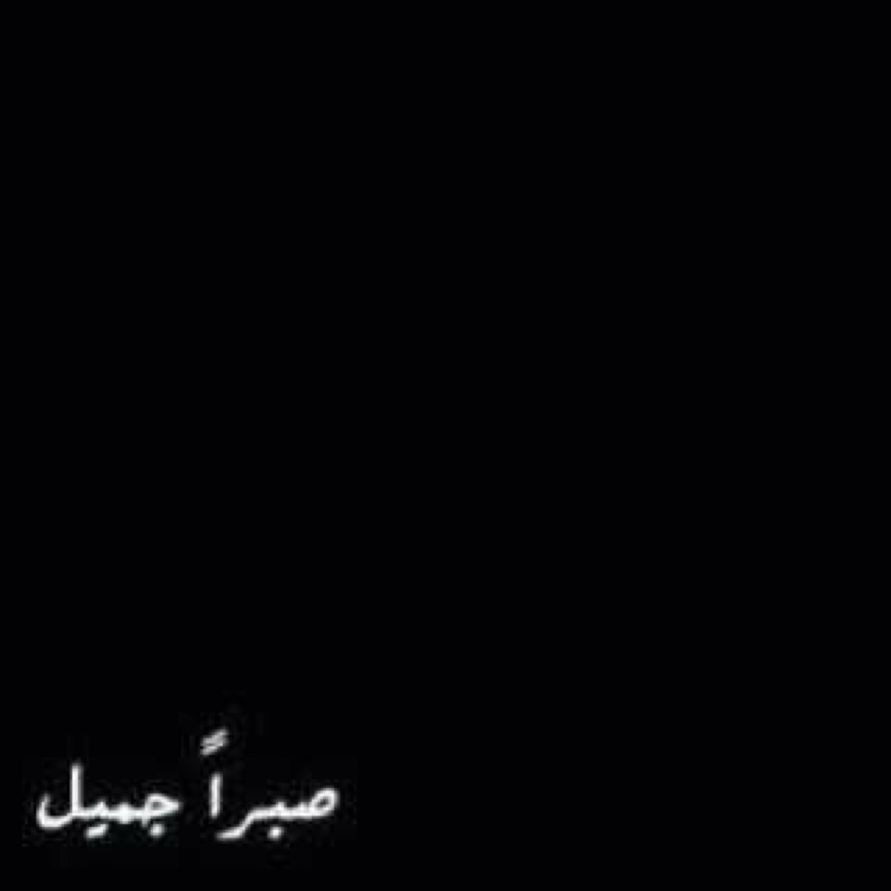 استغفر الله