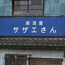 黒猫 (@0521Moriken) Twitter