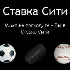 Ставка Сити - спортивный, аналитический и игровой интернет-портал. #Платные прогнозы на спорт, #бесплатные прогнозы - http://t.co/VRp0iSVDUX