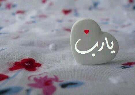 اللهم حقق امنياتي
